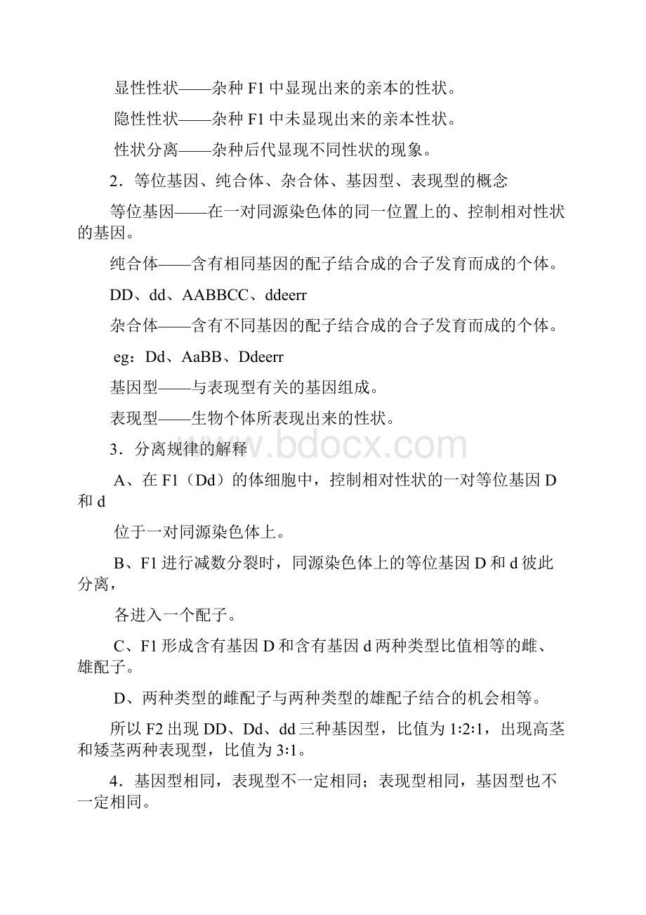 高三生物 专题五 遗传的分子基础和遗传的基本规律第三课时教案Word下载.docx_第2页