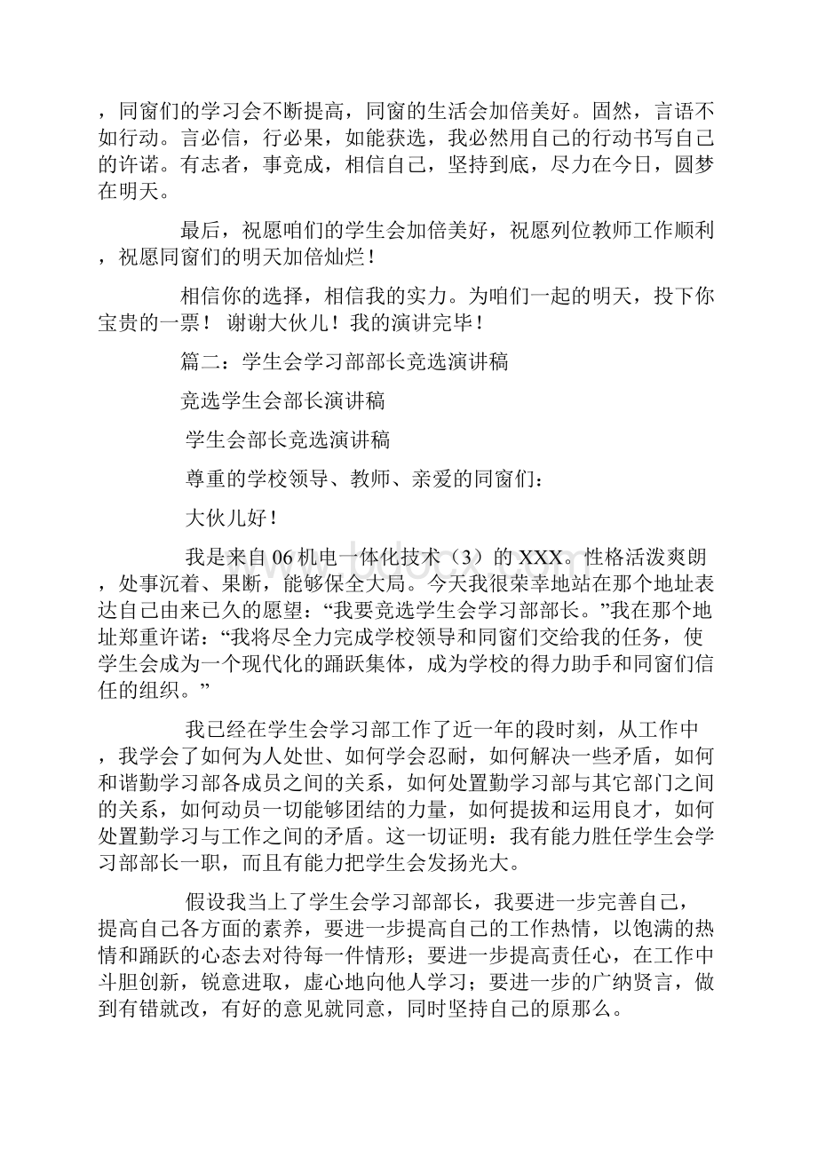 大学生会学习部演讲稿.docx_第2页