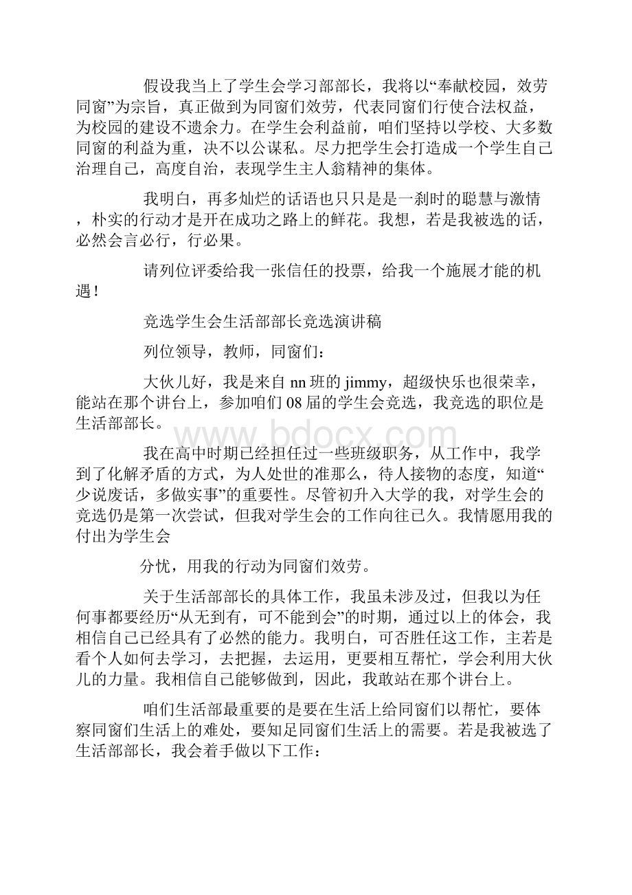 大学生会学习部演讲稿.docx_第3页