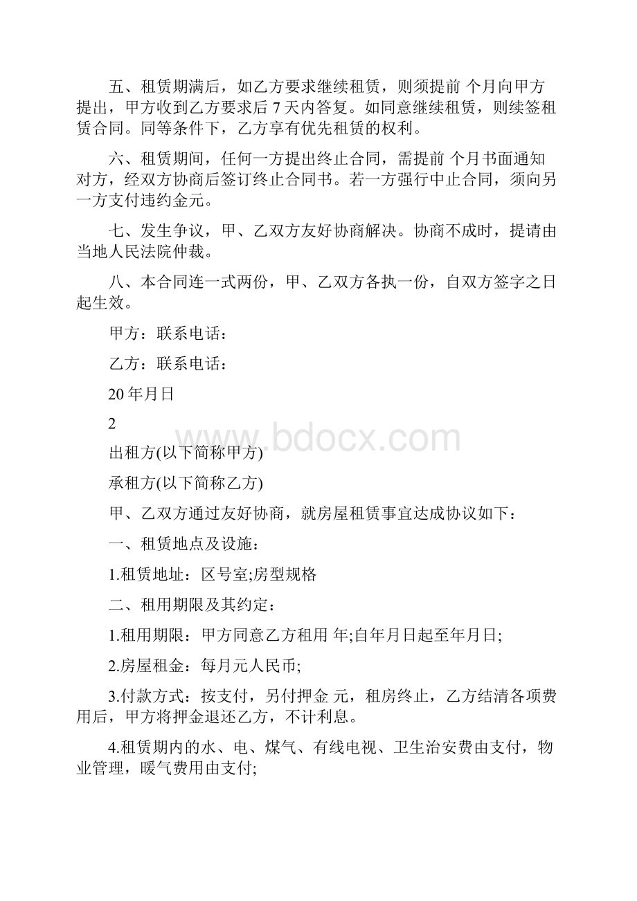 租房简单协议书范本Word文档下载推荐.docx_第2页