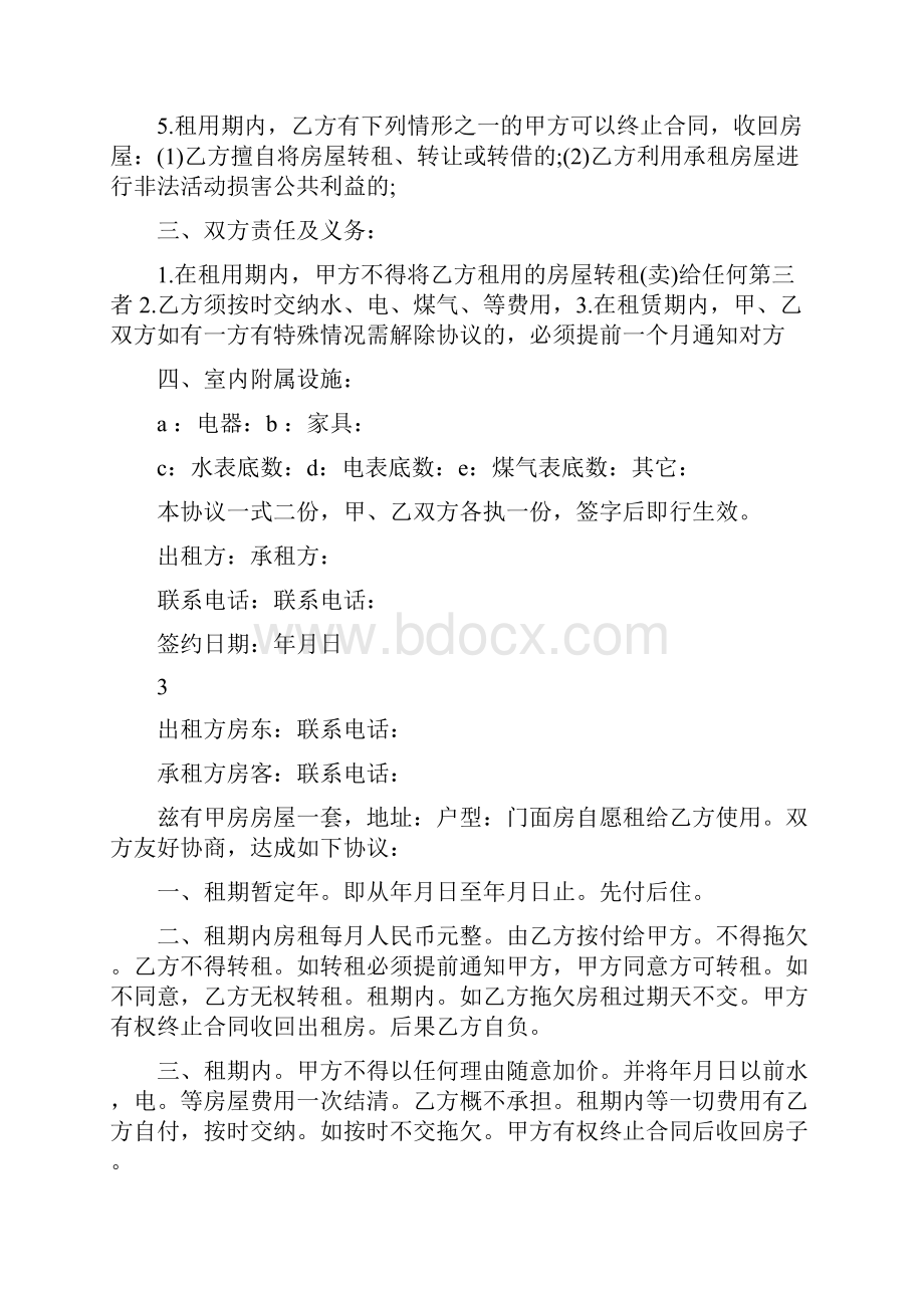 租房简单协议书范本Word文档下载推荐.docx_第3页