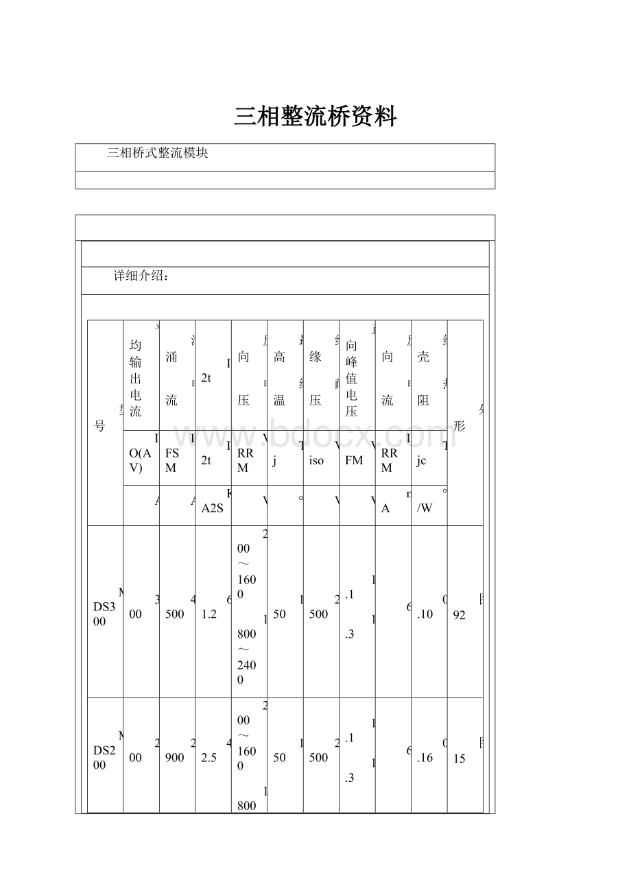 三相整流桥资料.docx