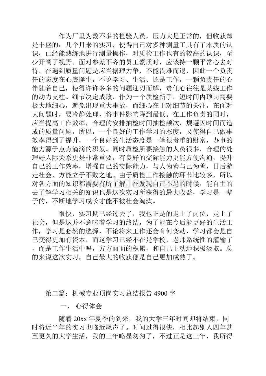 机械专业顶岗实习总结报告1.docx_第3页