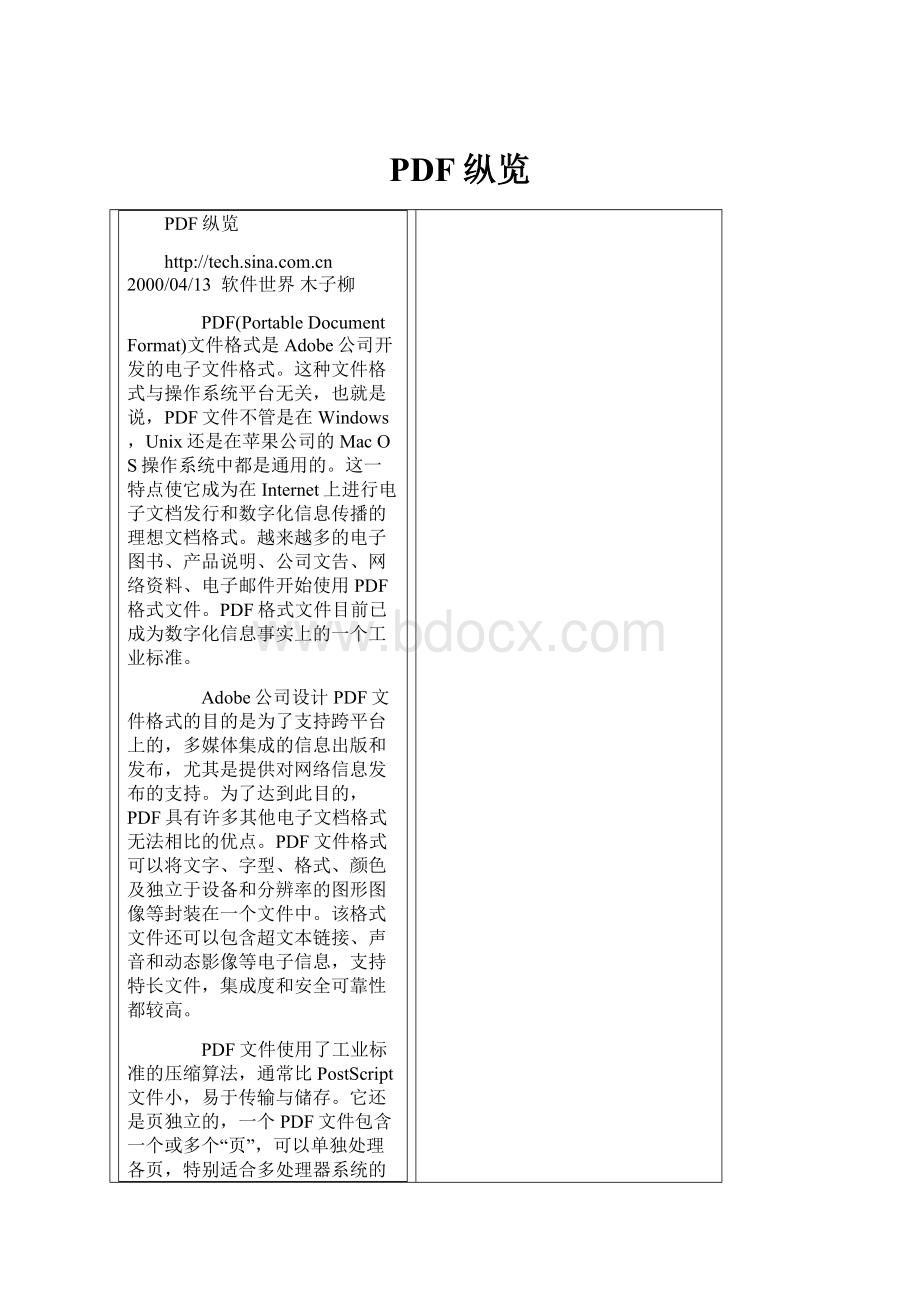 PDF纵览Word文档格式.docx