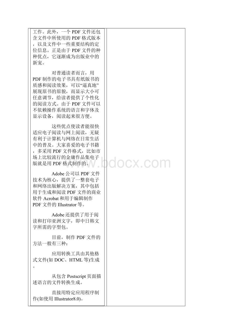 PDF纵览Word文档格式.docx_第2页