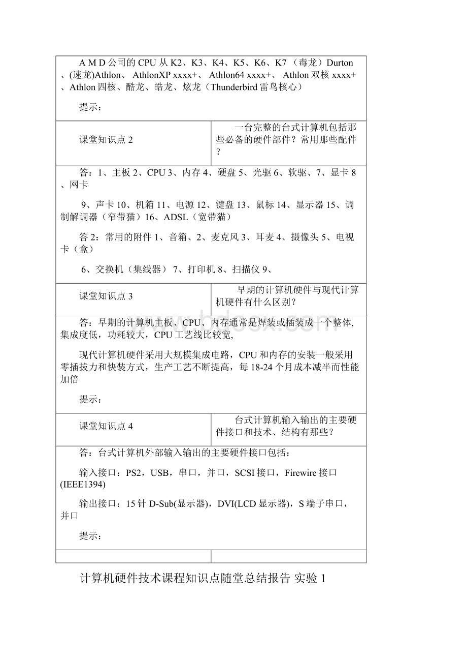 装机实验报告.docx_第3页