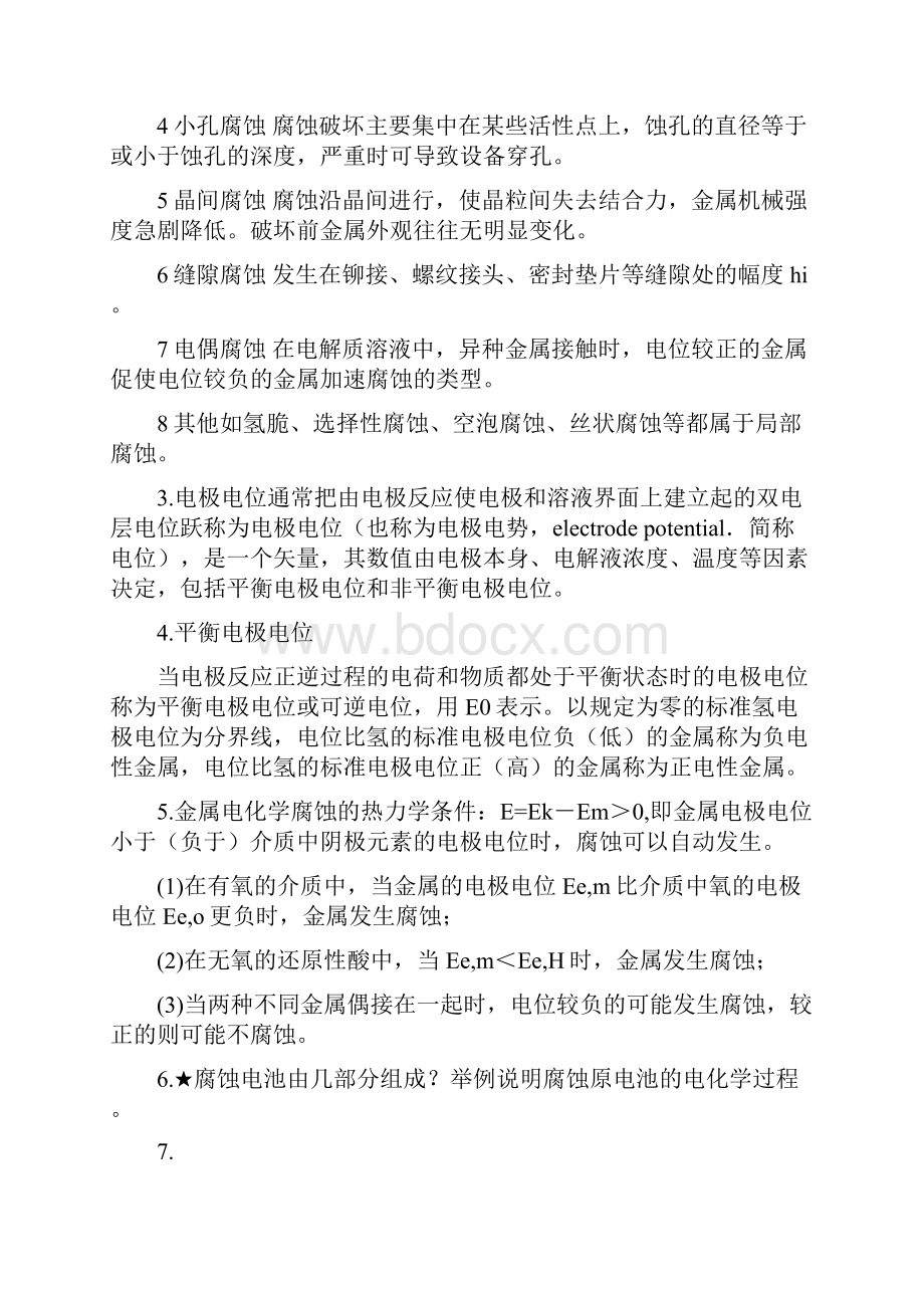 化工防腐试题与复习题答案Word格式文档下载.docx_第2页