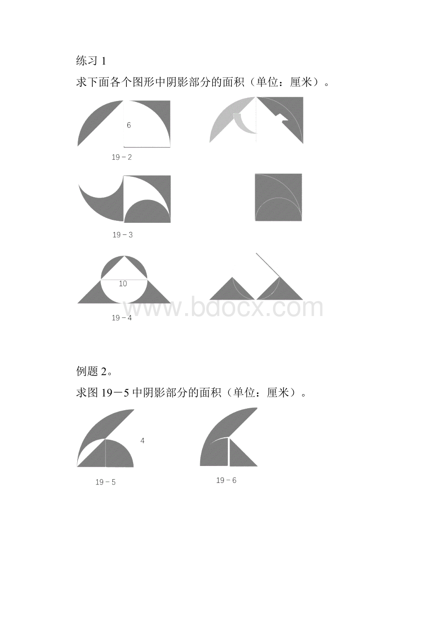 六年级奥数面积计算标准答案.docx_第2页