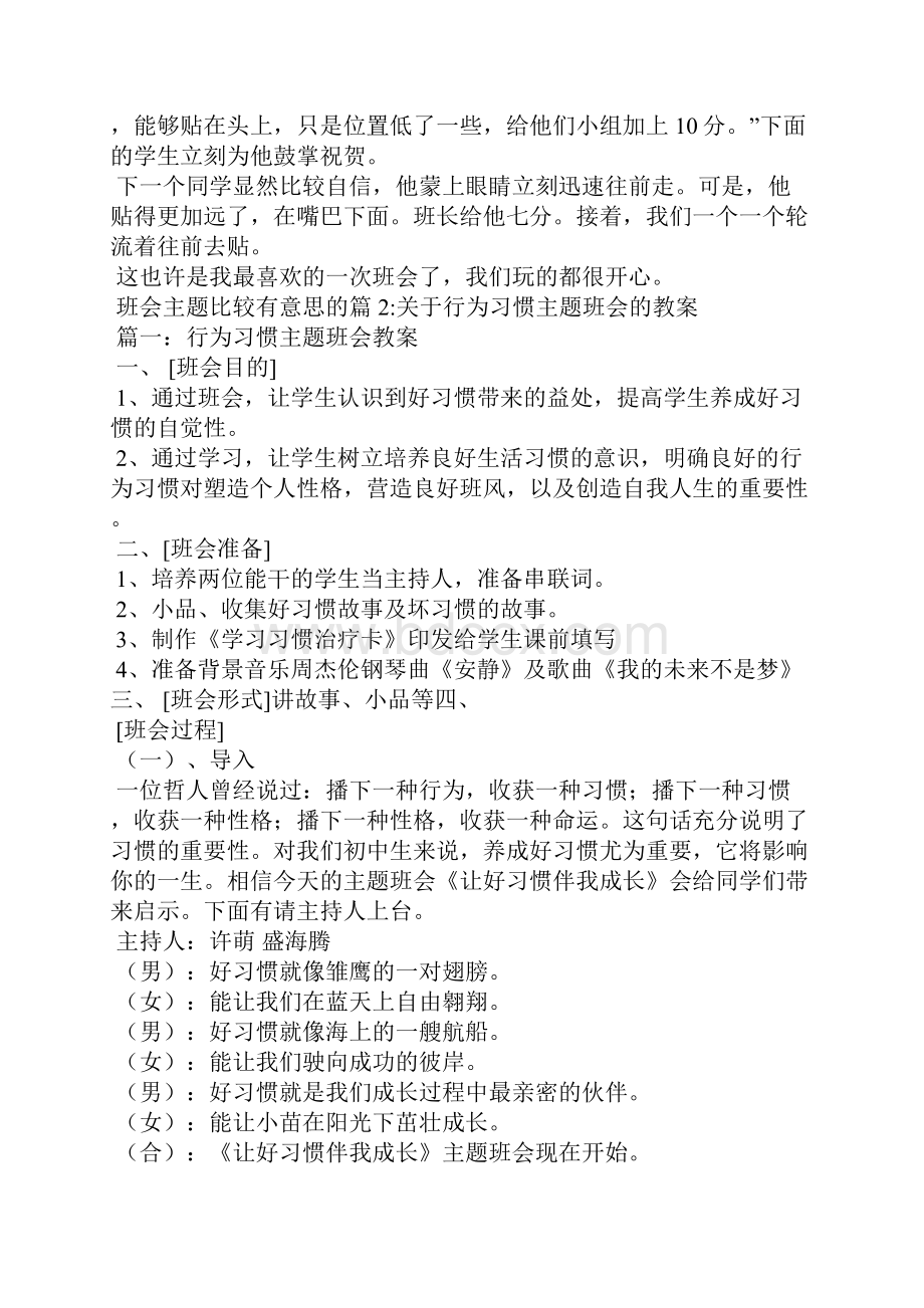 有意思的班会主题班会主题比较有意思的.docx_第3页