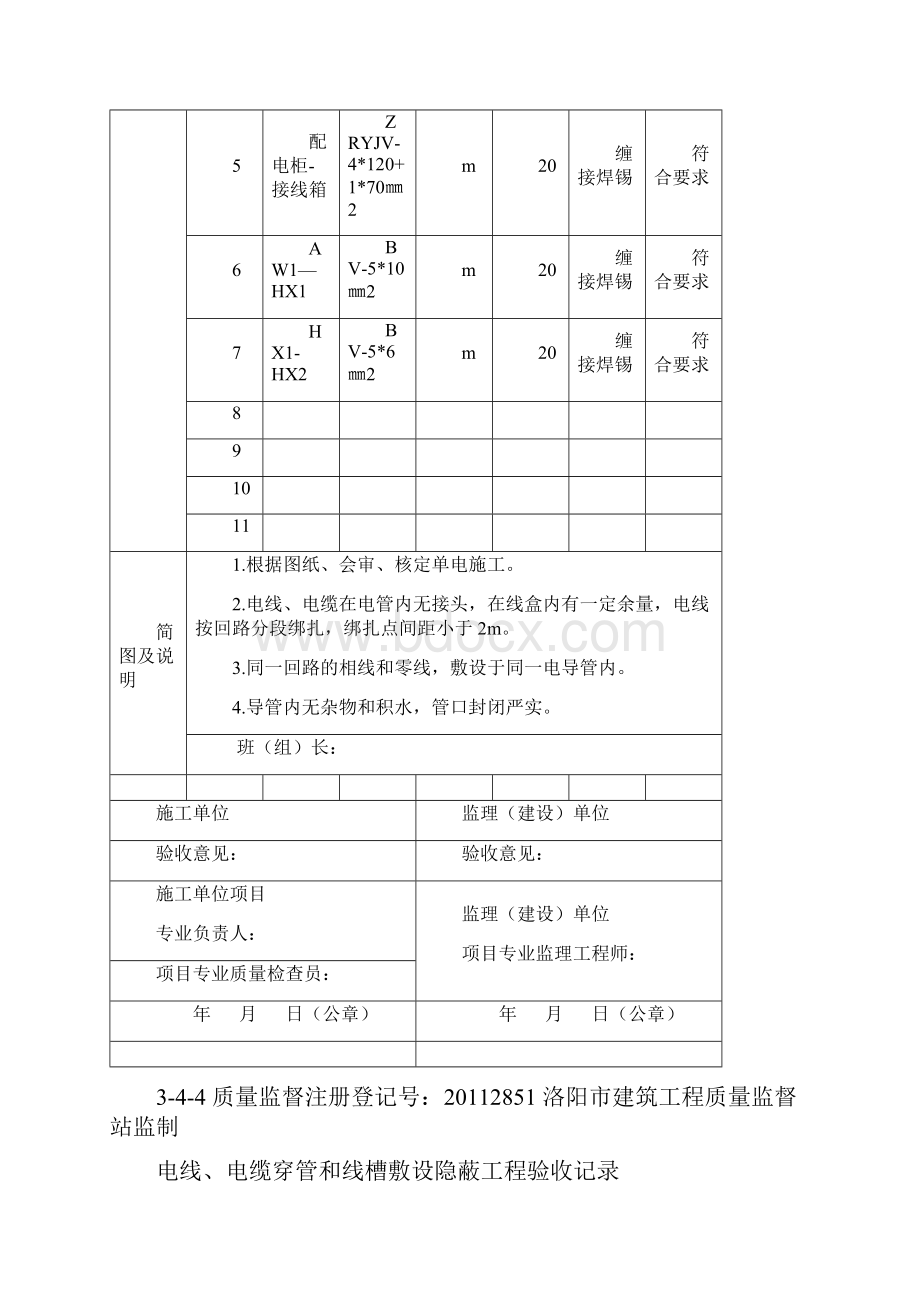 电线电缆穿管和线槽敷设隐蔽工程验收记.docx_第2页