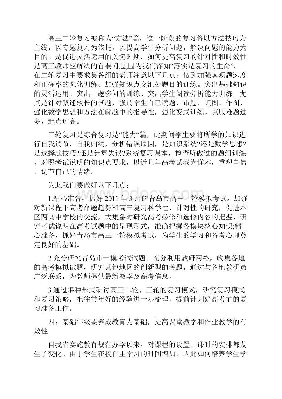 高中数学教学研究计划.docx_第2页