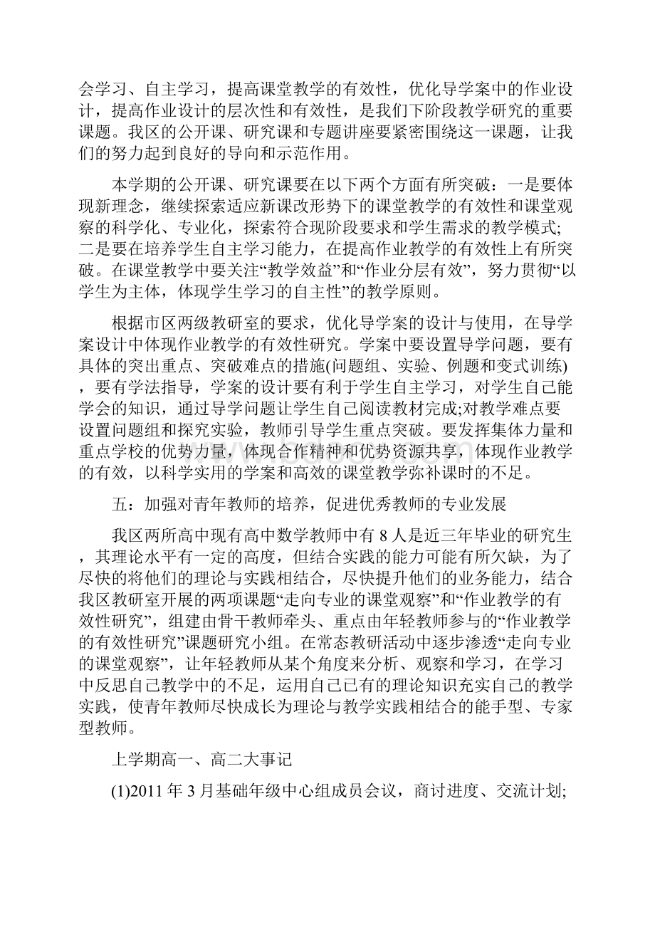 高中数学教学研究计划.docx_第3页