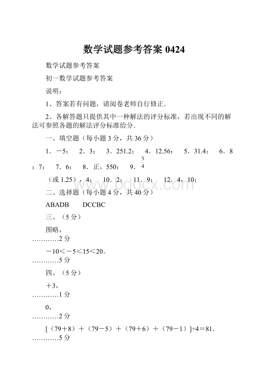 数学试题参考答案0424.docx