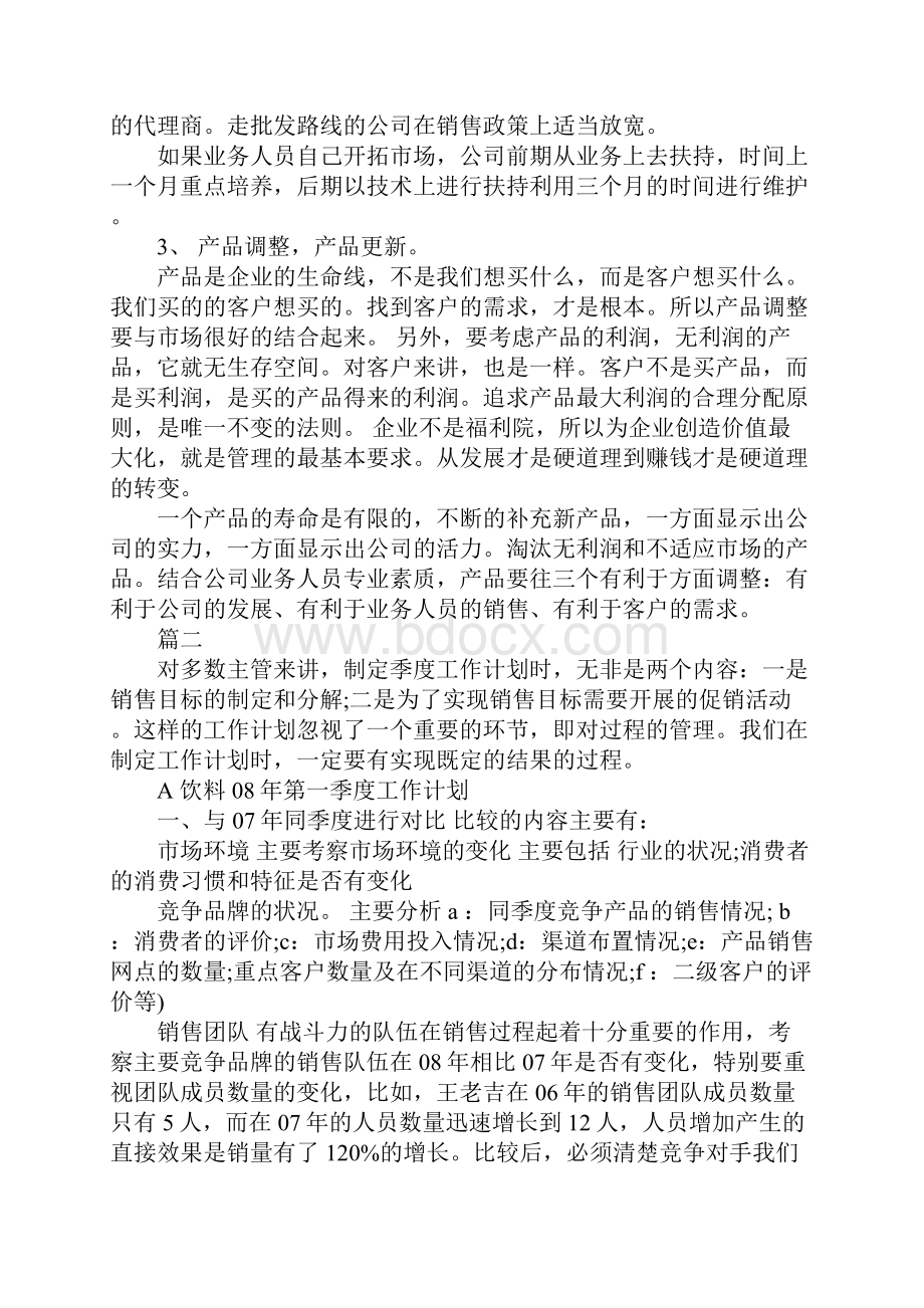 个人销售计划方案.docx_第2页