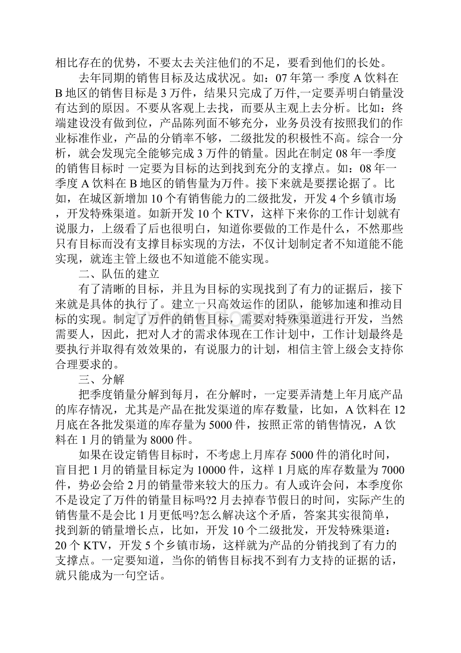 个人销售计划方案.docx_第3页