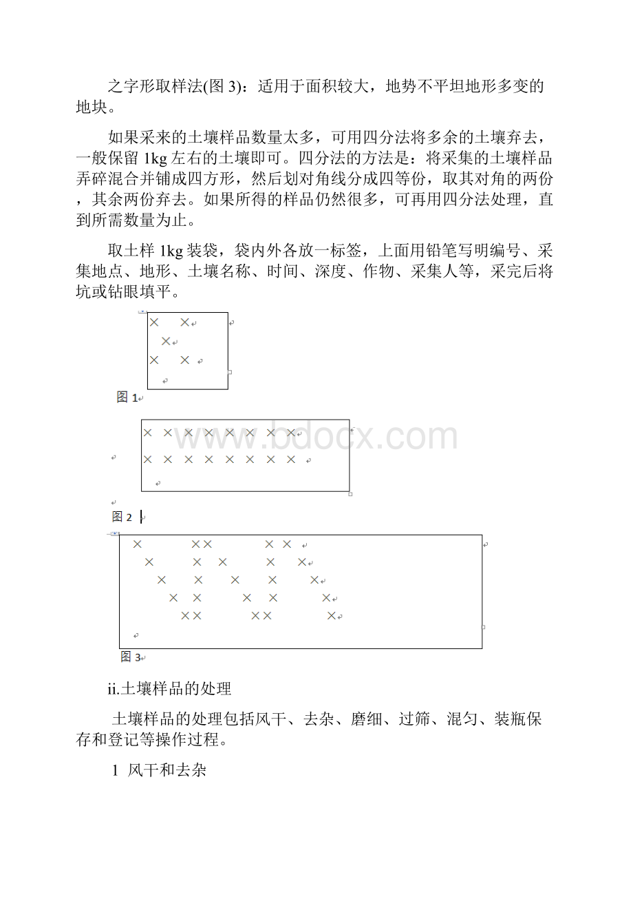 测土配方施肥技术.docx_第2页