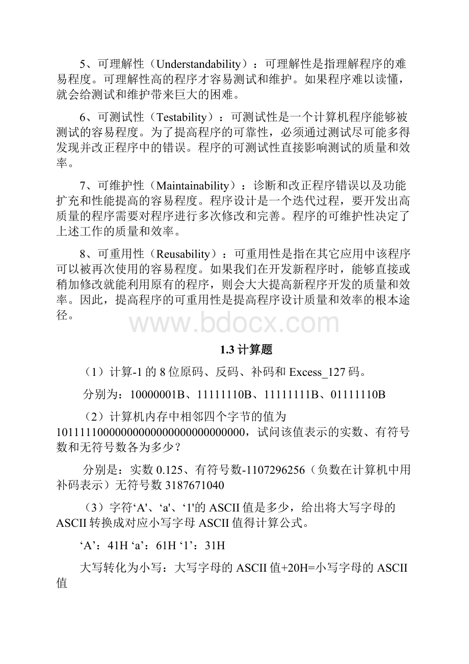 程序设计基础基于C语言第2版课后习题参考答案.docx_第3页