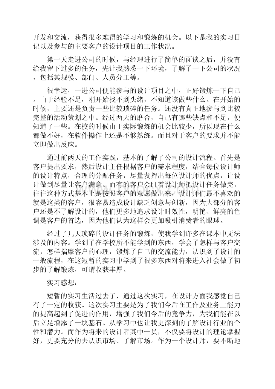 平面设计实习报告4篇Word文件下载.docx_第2页