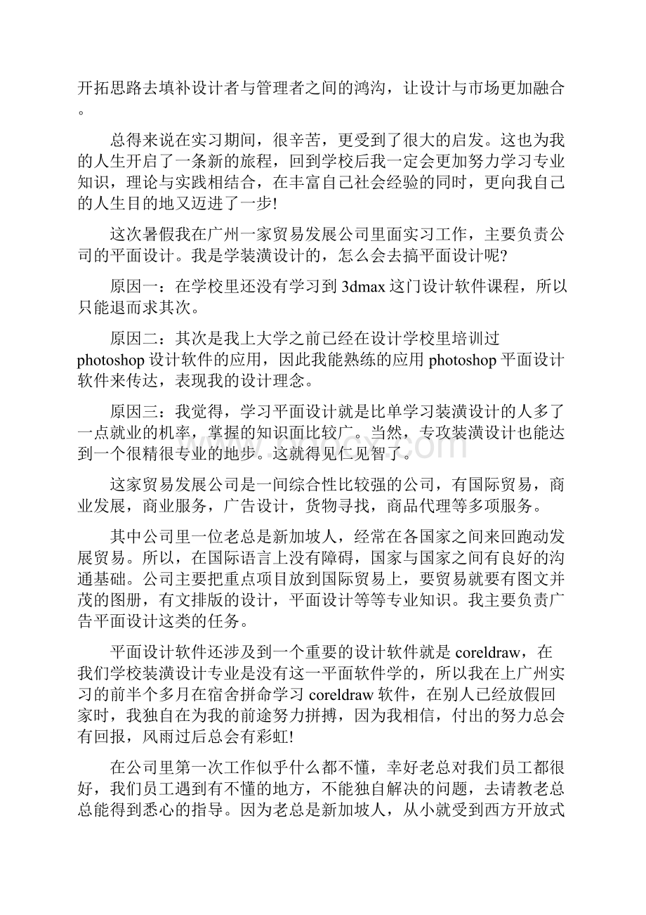 平面设计实习报告4篇Word文件下载.docx_第3页