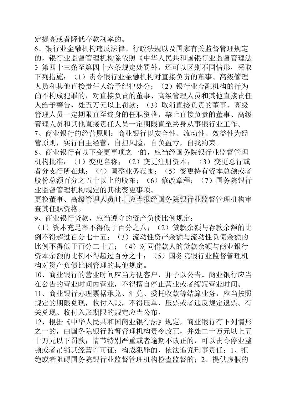 银行业高管考试试题及答案.docx_第2页