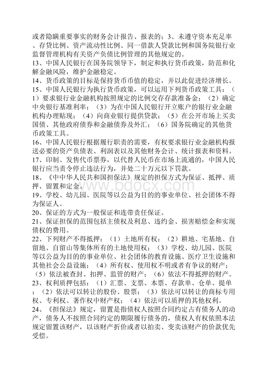 银行业高管考试试题及答案.docx_第3页