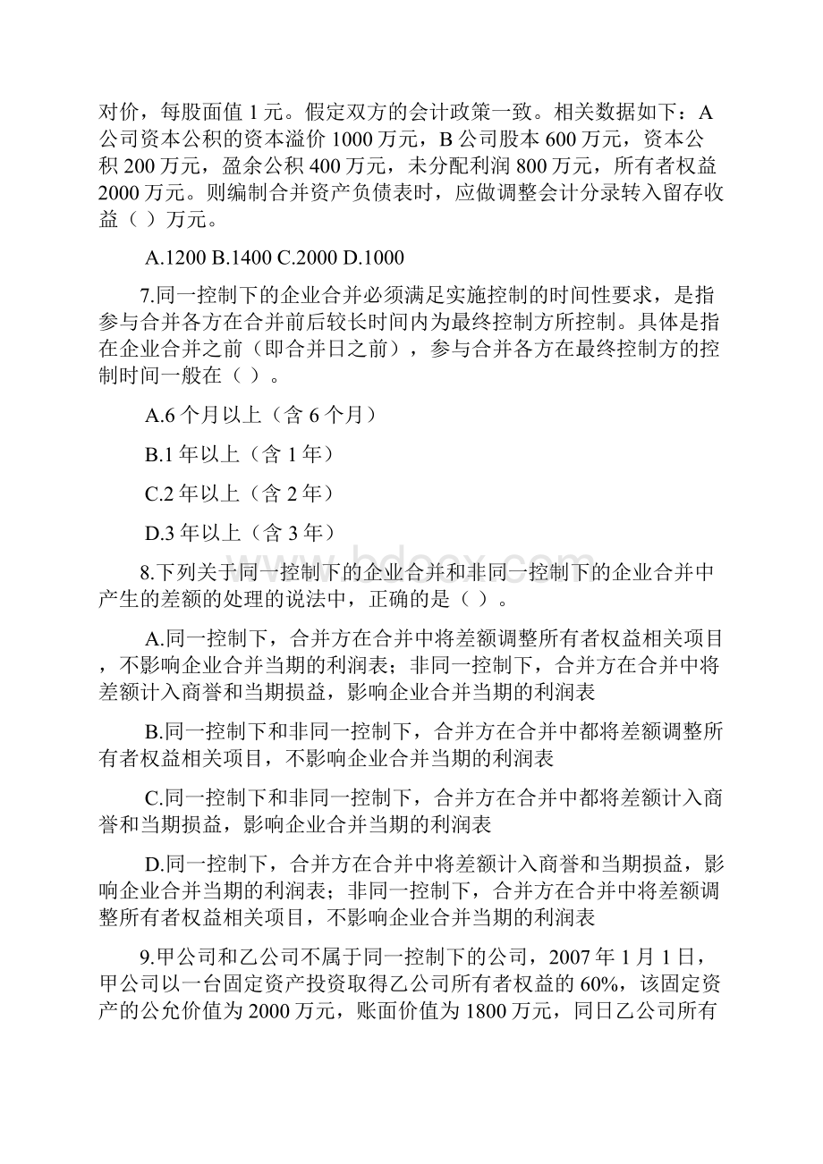 习题一企业合并南大科院期末高财考题Word文档下载推荐.docx_第3页