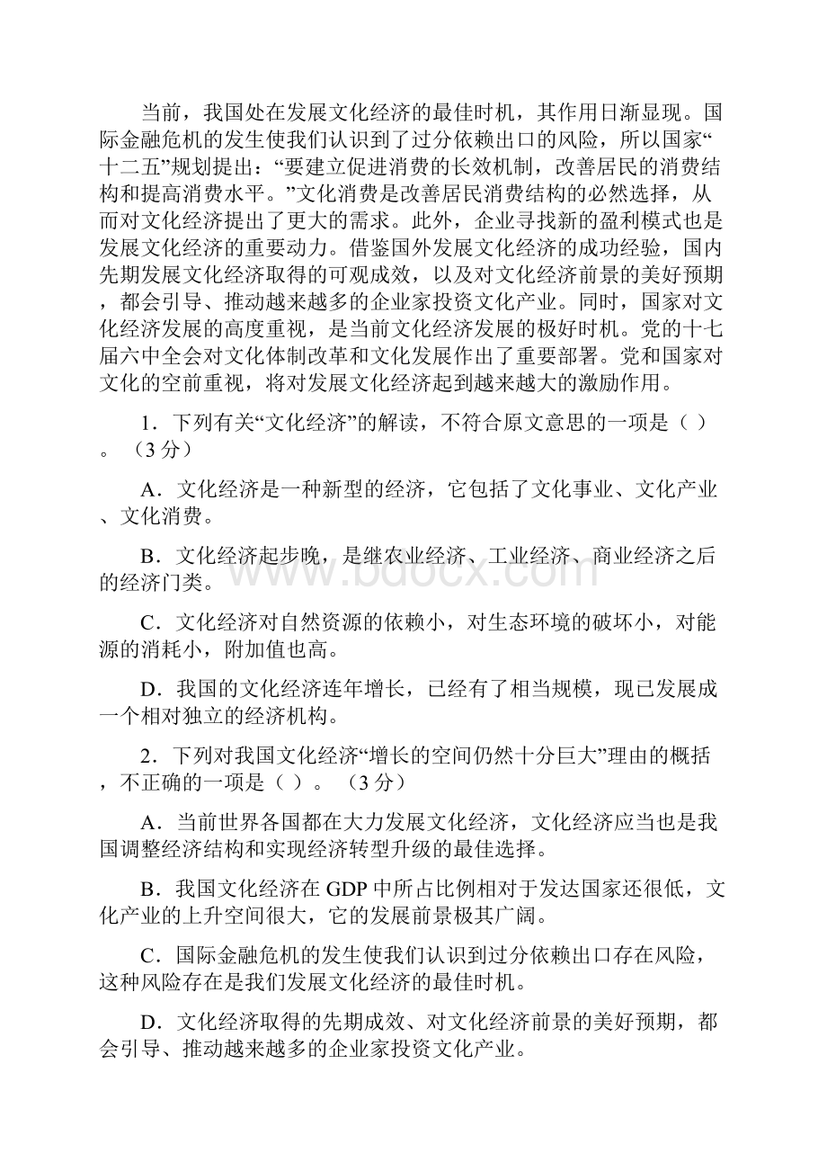 高三语文上学期月月考试题Word文档下载推荐.docx_第2页