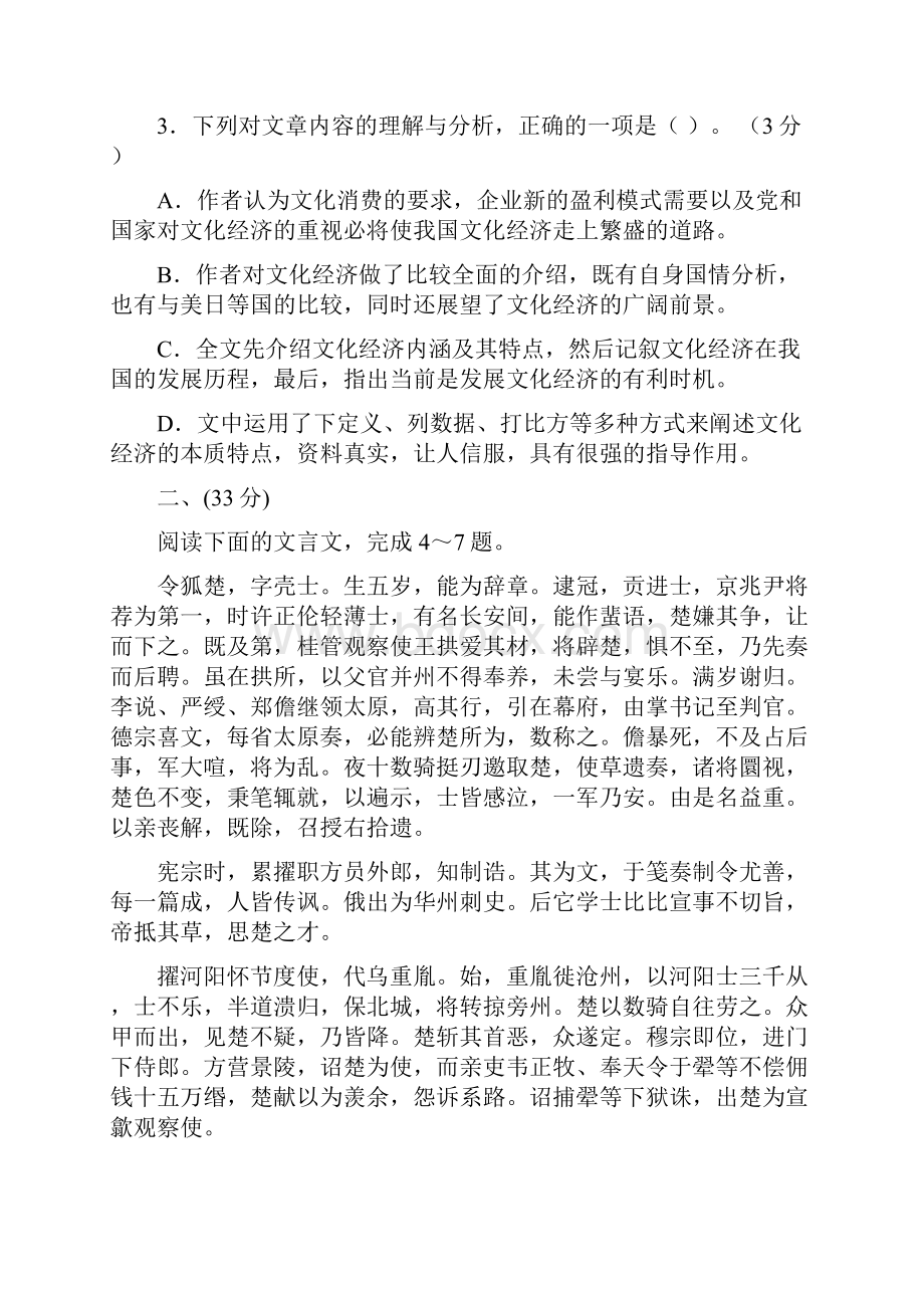 高三语文上学期月月考试题Word文档下载推荐.docx_第3页