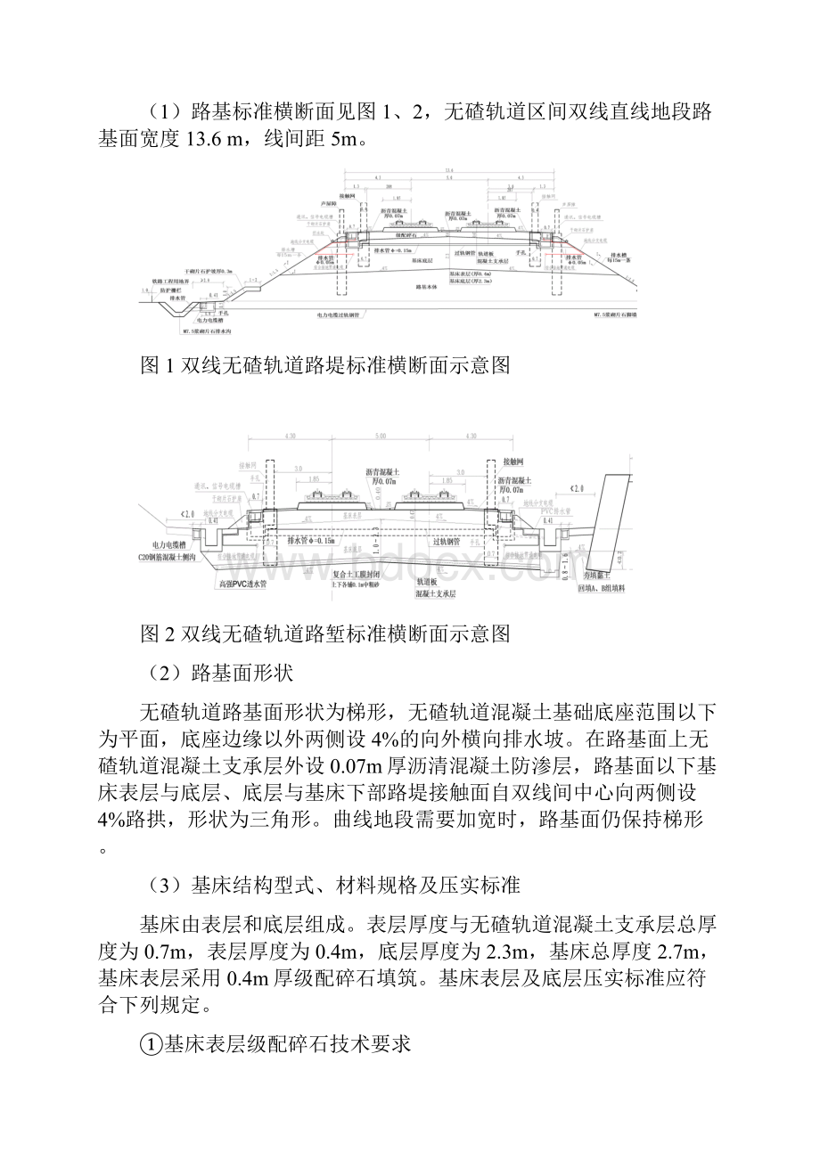 武汉工程试验段路基填料与沉降观测设计.docx_第2页