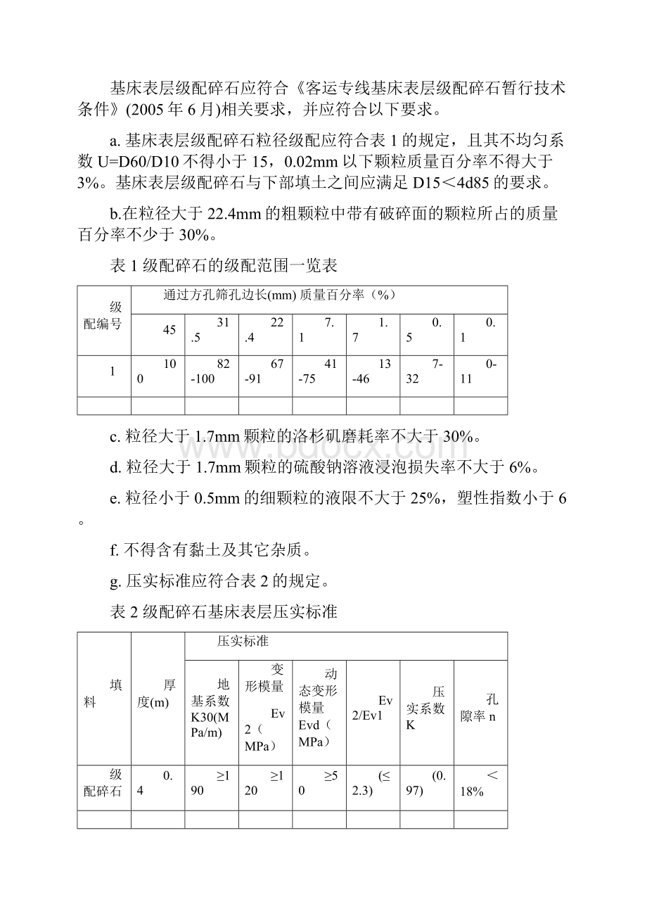 武汉工程试验段路基填料与沉降观测设计.docx_第3页