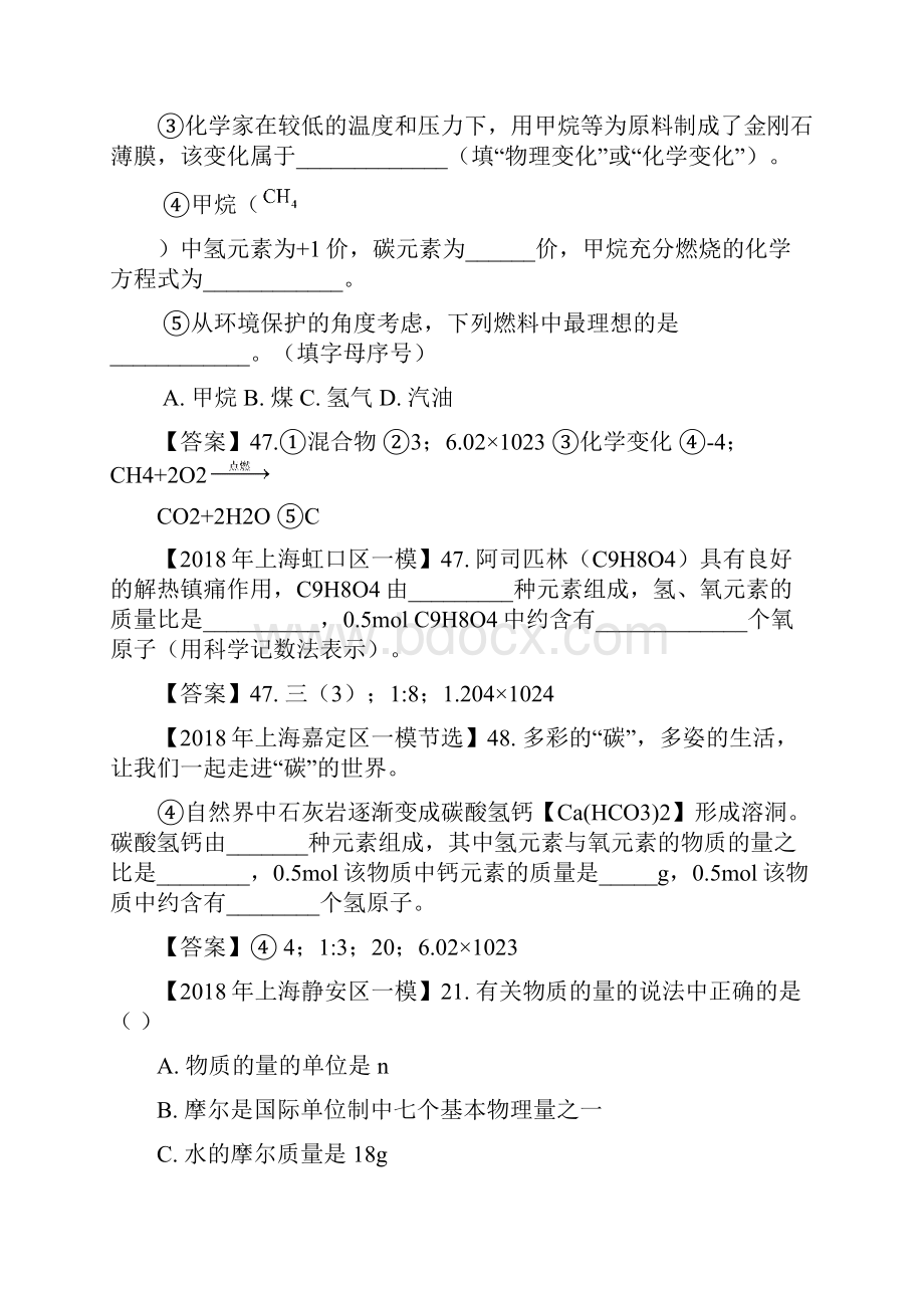 物质的量amp化学式的计算试题中考化学模拟试题专题分类上海版Word格式.docx_第2页