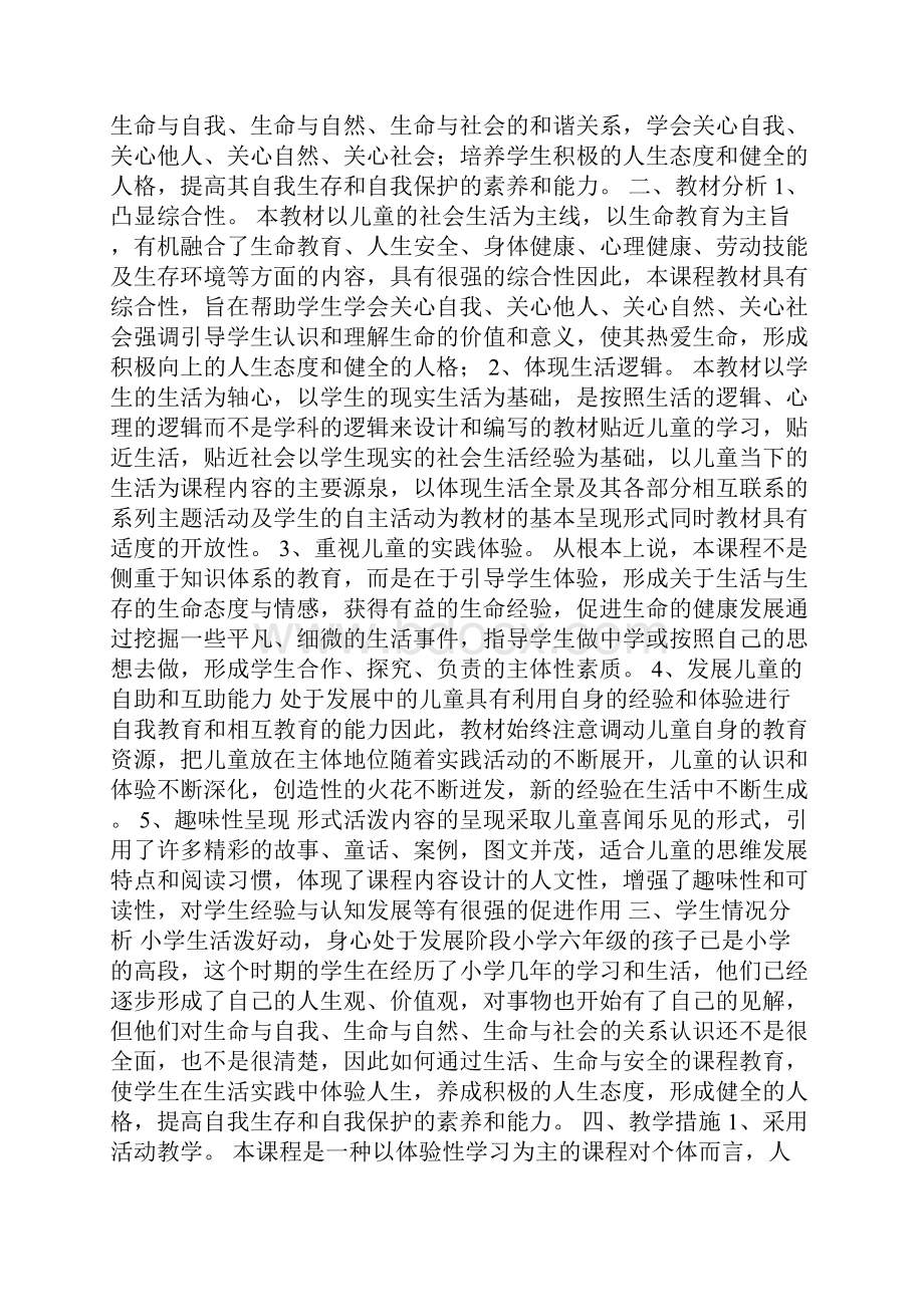 六年级生命与安全教学计划共5篇Word文档格式.docx_第2页