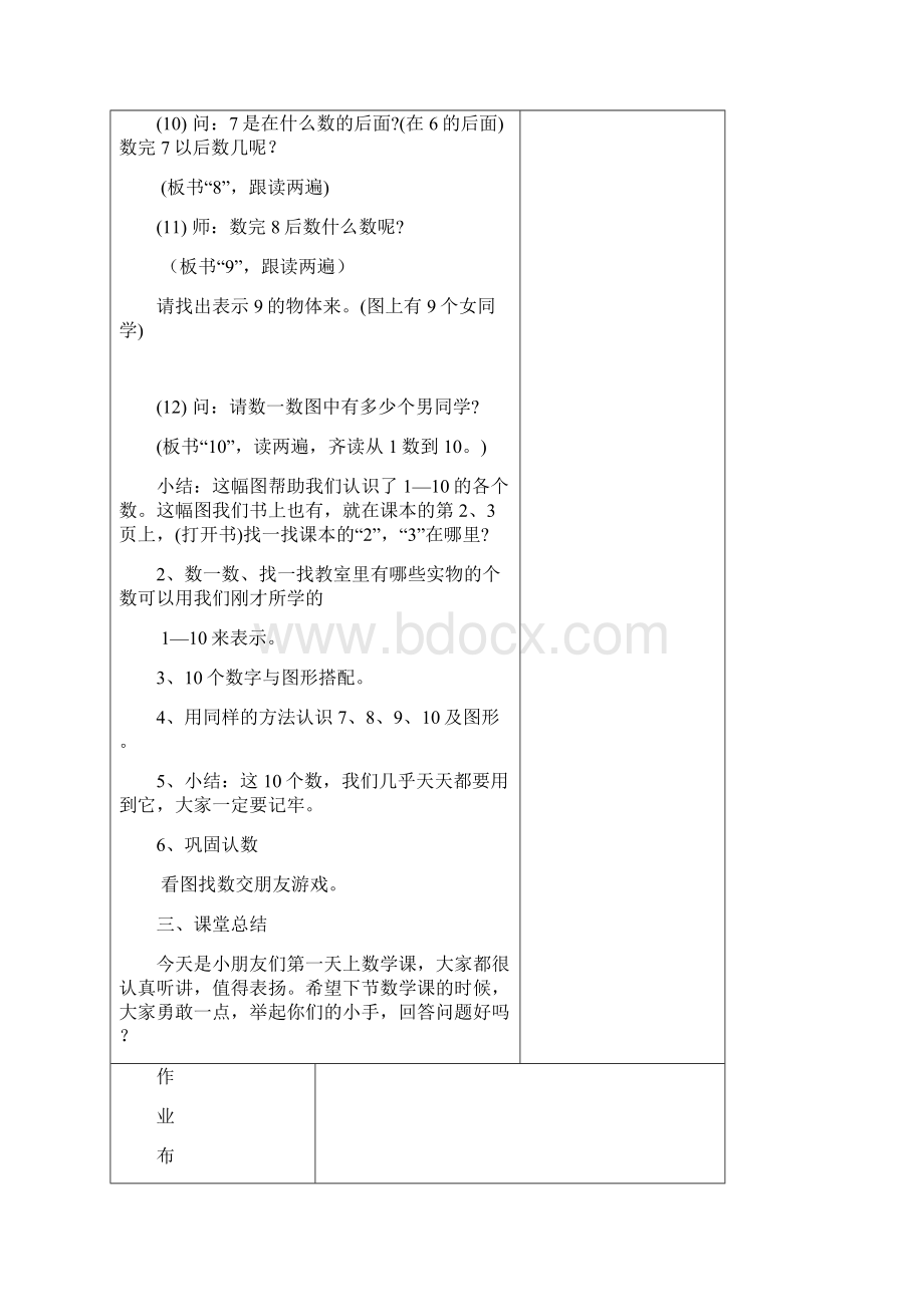 一上课时教案1.docx_第3页