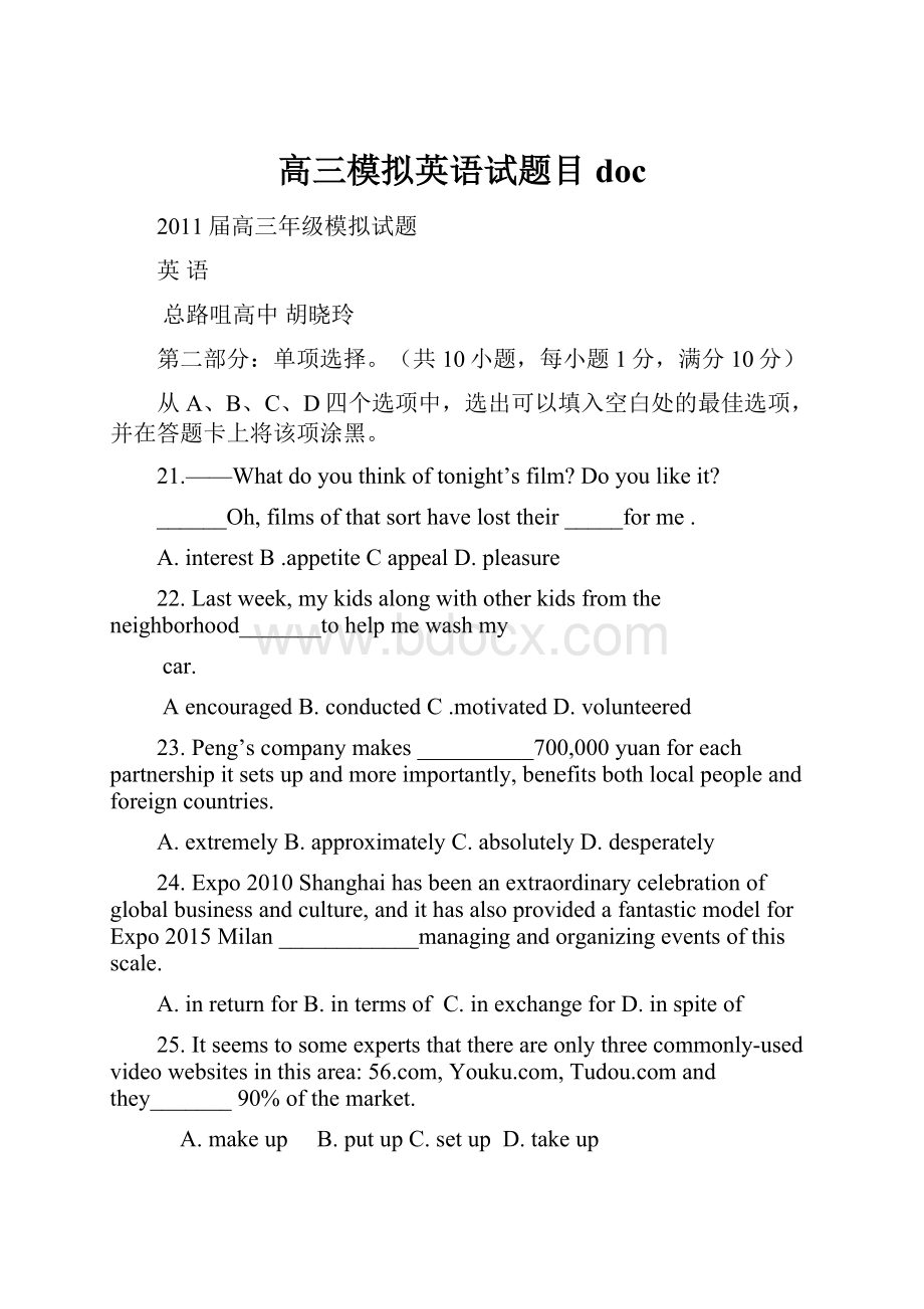 高三模拟英语试题目doc.docx_第1页