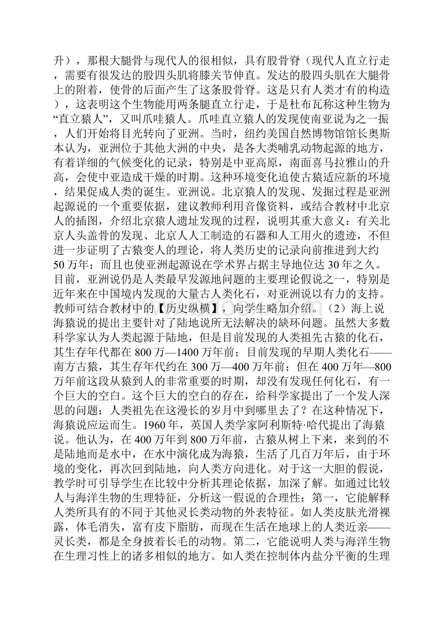 人类起源在何方教案.docx_第3页