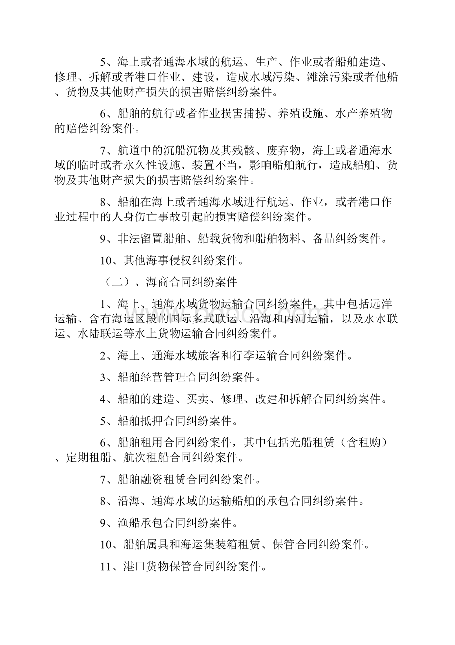 内河运输合同纠纷管辖法院.docx_第2页