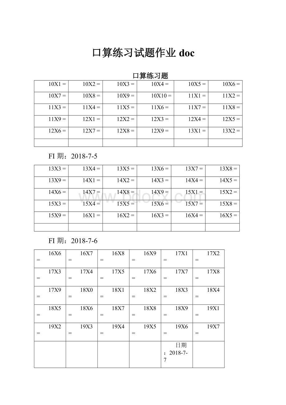 口算练习试题作业docWord格式文档下载.docx_第1页