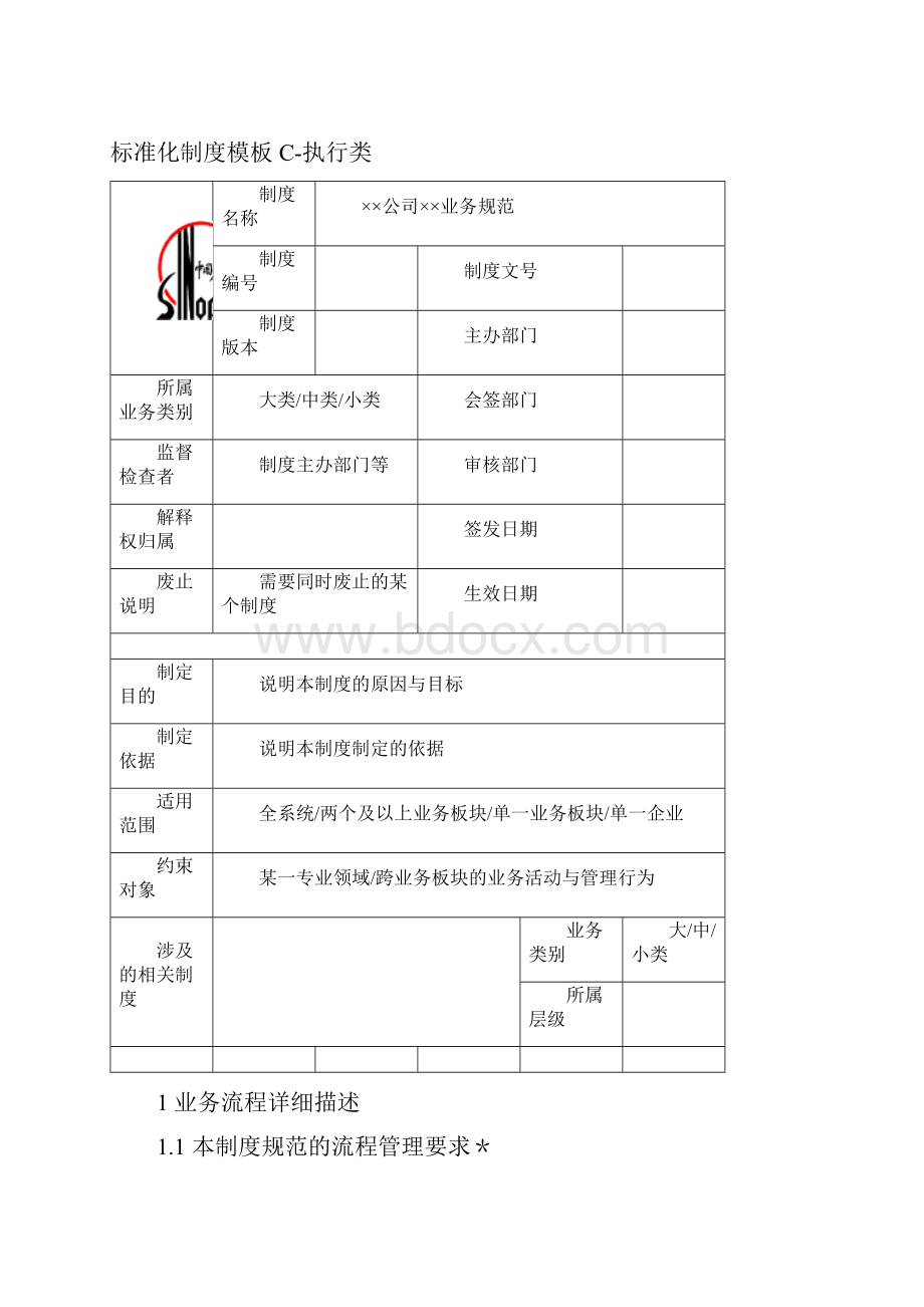 标准化制度模板Word文件下载.docx_第3页