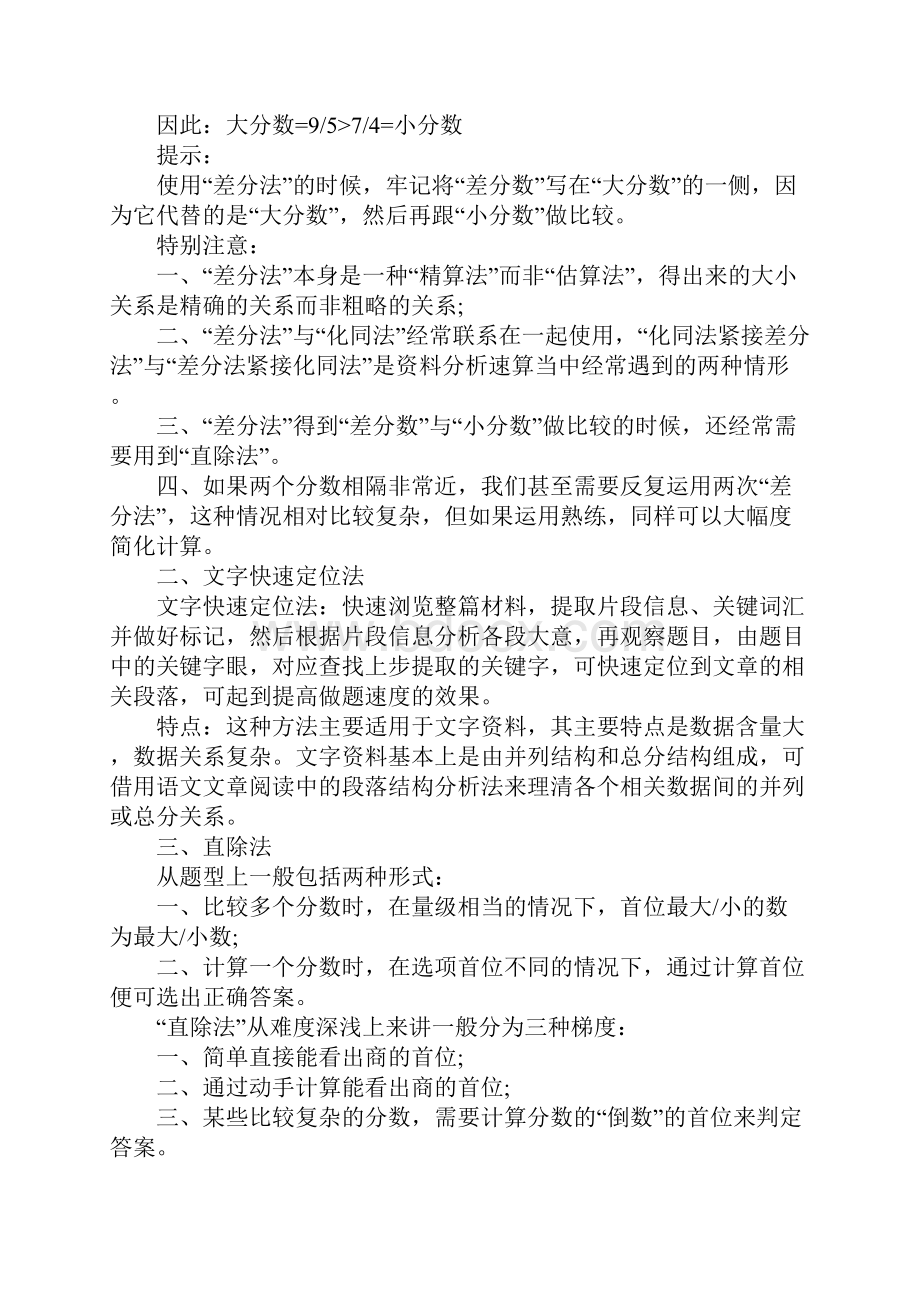 广东公务员考试资料分析四大高分技巧.docx_第2页