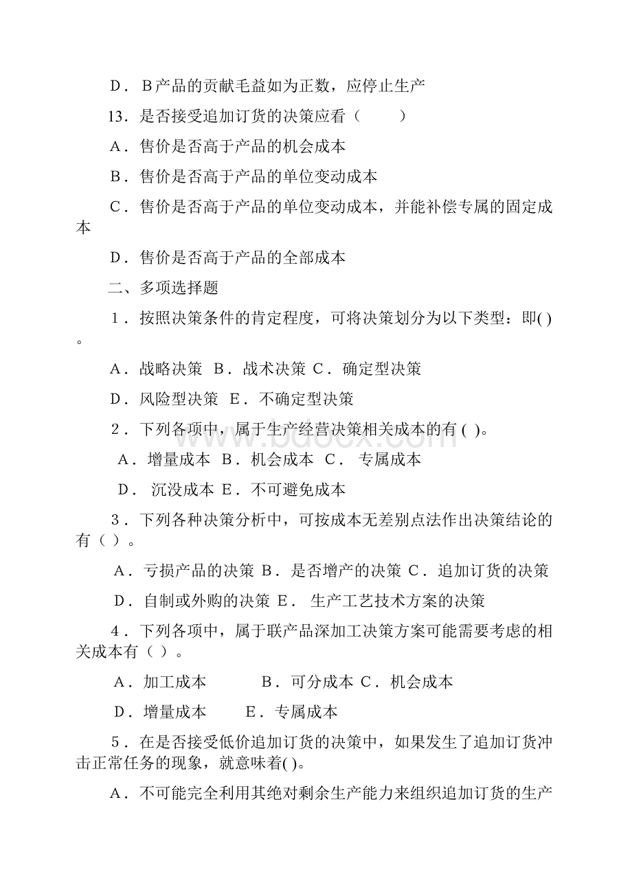 基础会计习题.docx_第3页