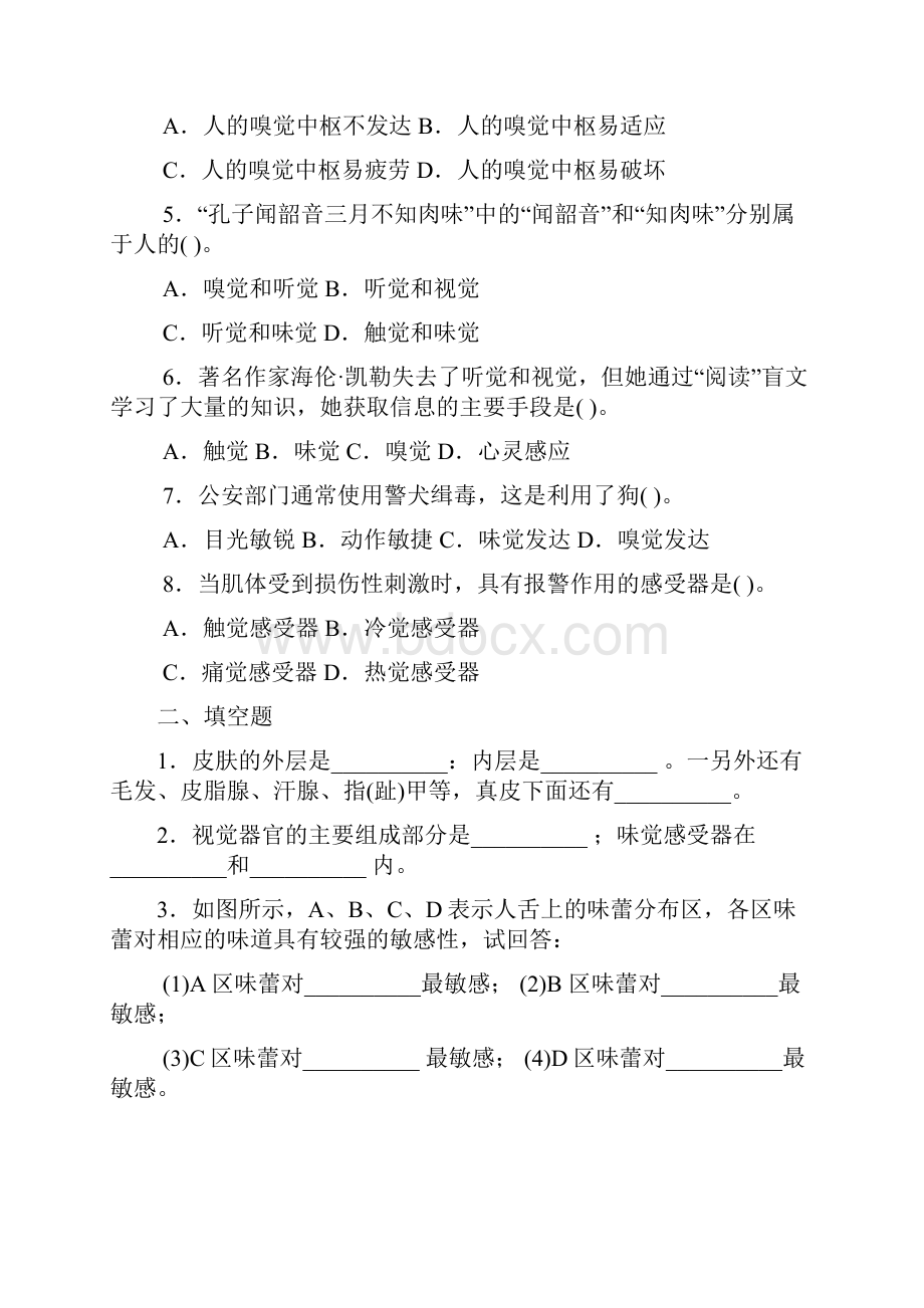 七年级科学下册全册分课练习试题Word格式文档下载.docx_第3页