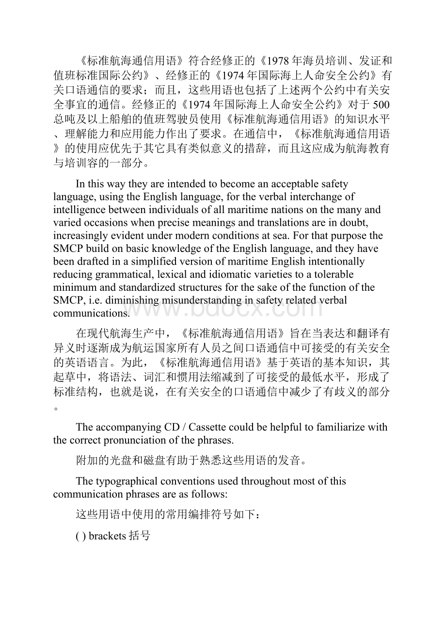 标准航海用语Word文件下载.docx_第2页