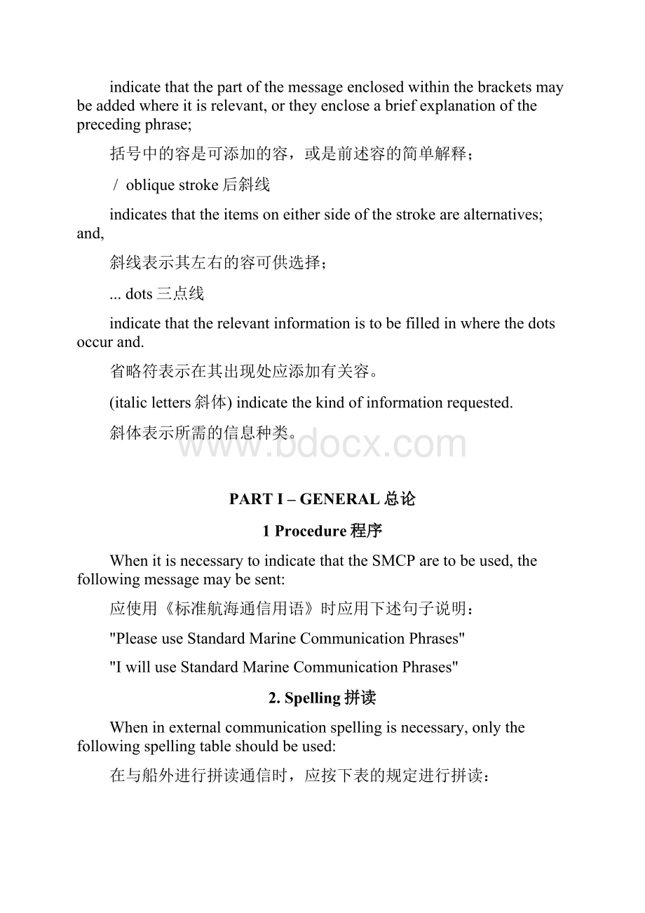 标准航海用语Word文件下载.docx_第3页