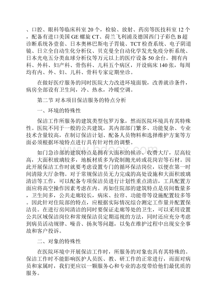 某医院保洁服务方案Word文档格式.docx_第3页