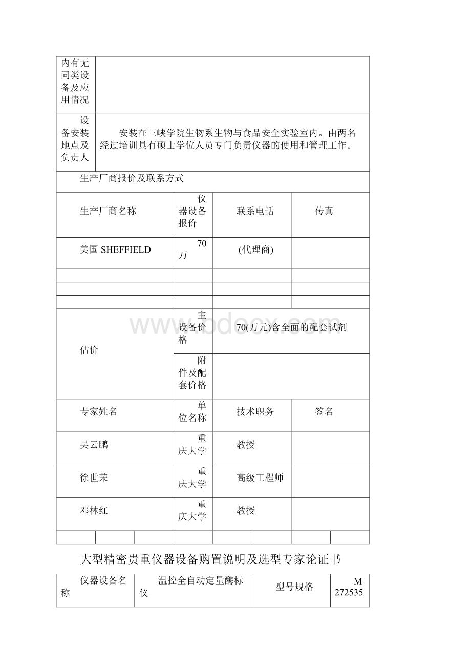 大型精密贵重仪器设备专家论证报告Word文档下载推荐.docx_第3页