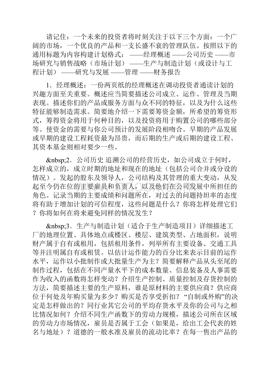 商业计划书的格式和提纲.docx_第2页