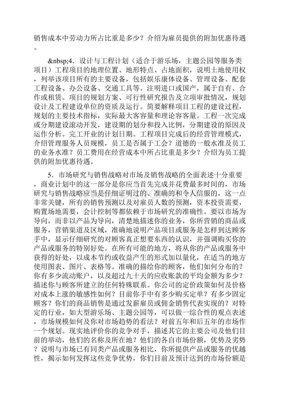 商业计划书的格式和提纲.docx_第3页