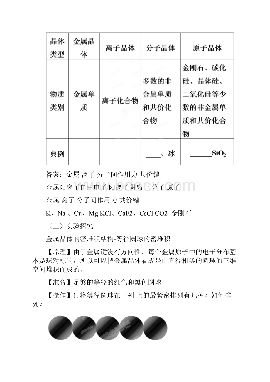 化学复习知识点深度剖析教案专题十一 第三章 物质的聚集状态与物质性质人教版.docx_第3页