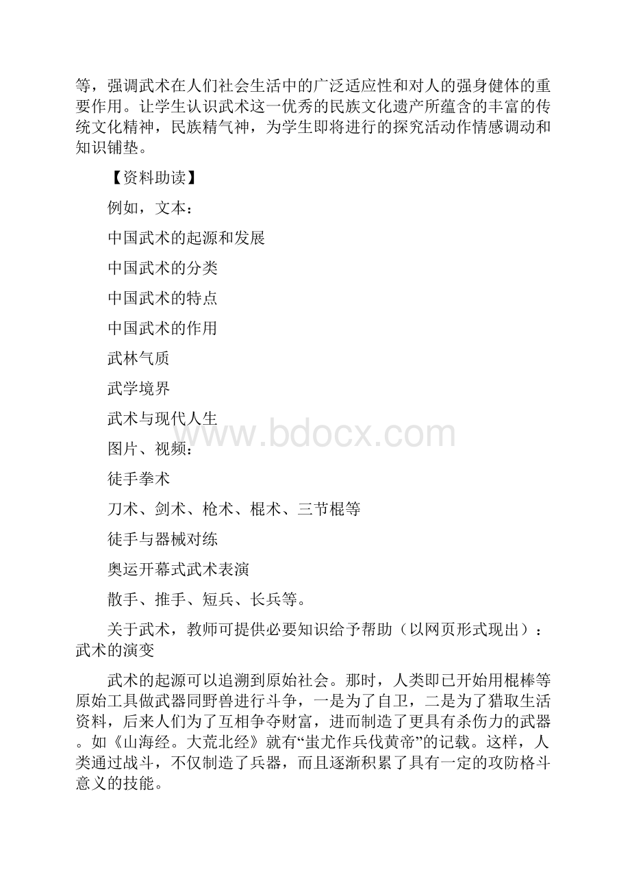 活动建议方案Word格式.docx_第2页