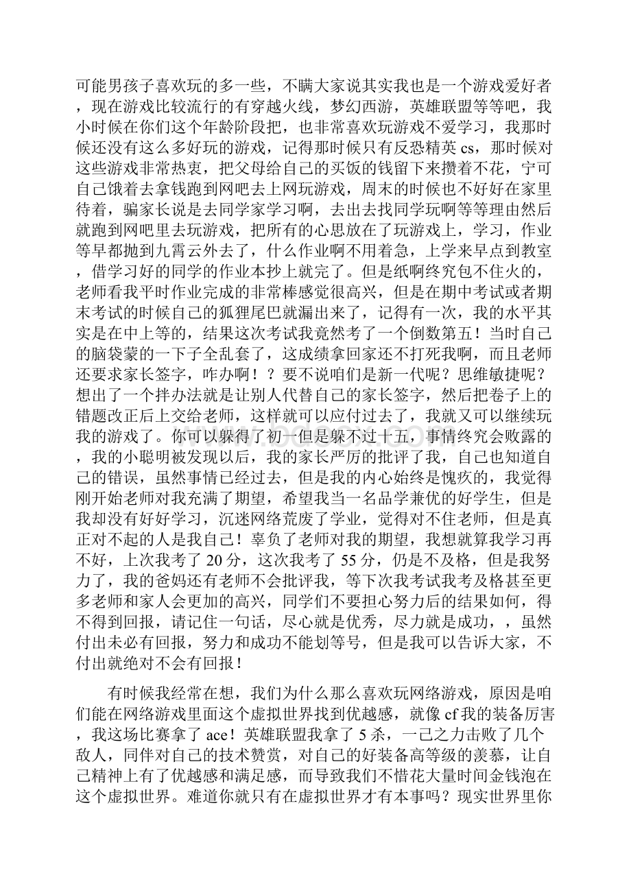 初一英语励志演讲稿与初一语文教师家长会发言稿汇编.docx_第2页